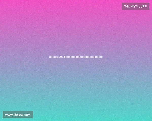 青少年赛事活动,2024全国青少年运动嘉年华青春飞扬赛场对决荣耀时刻梦想启航盛大开启